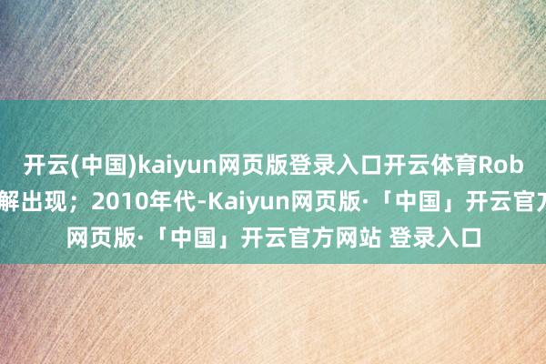 开云(中国)kaiyun网页版登录入口开云体育Robotaxi行业的见解出现；2010年代-Kaiyun网页版·「中国」开云官方网站 登录入口