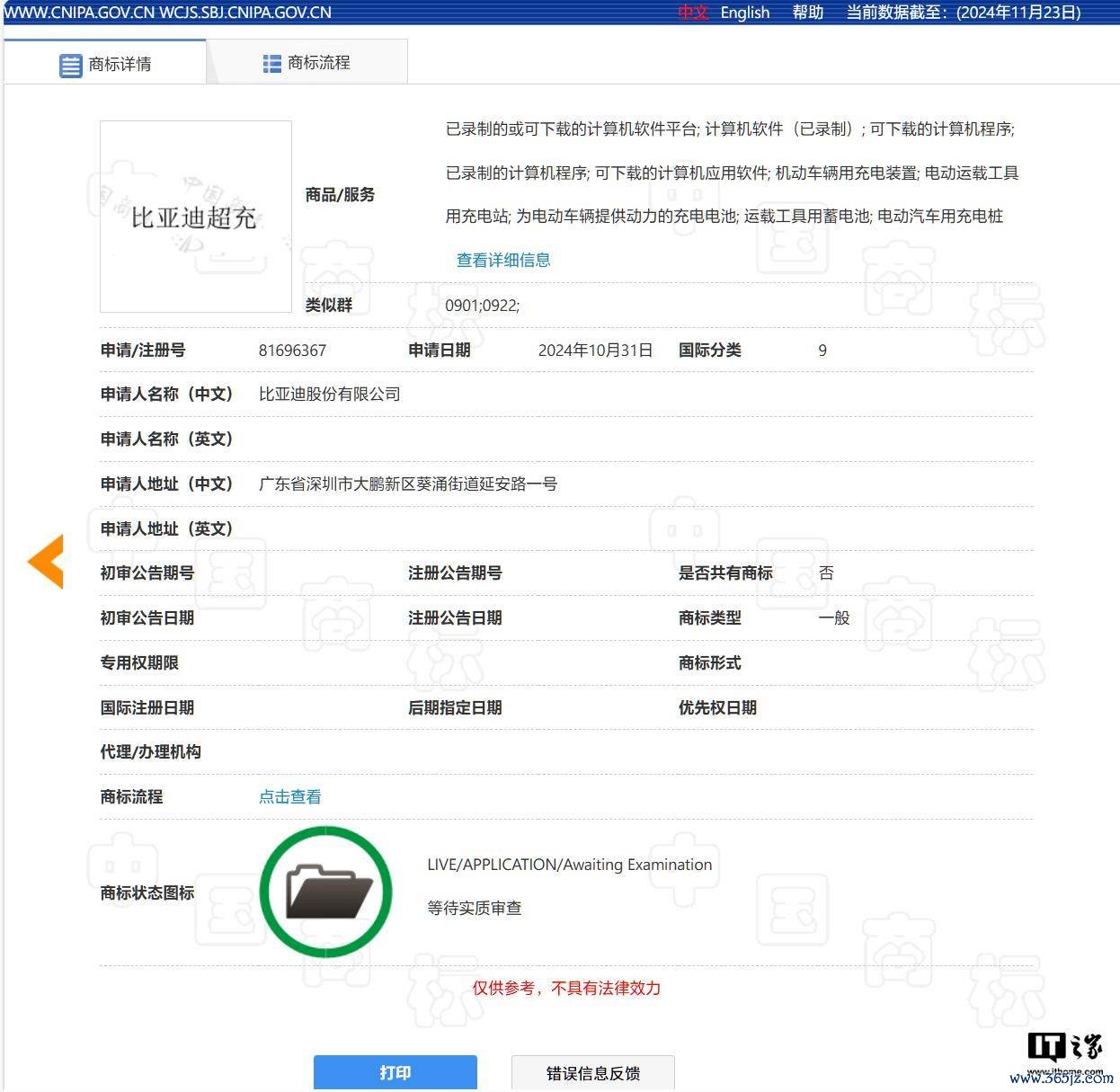比亚迪苦求“比亚迪超充”商标欧洲杯体育，有望自建超充站