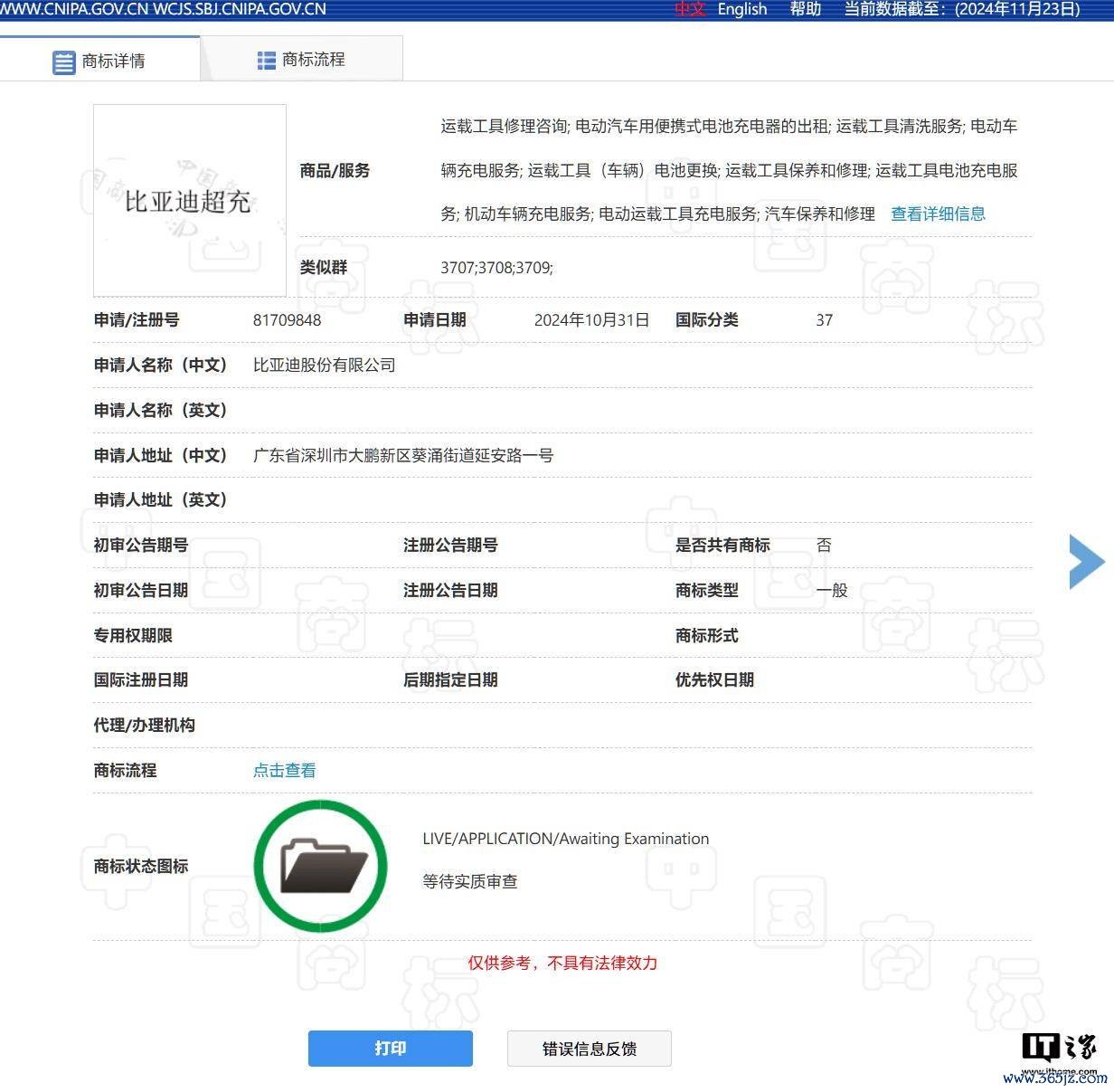 比亚迪苦求“比亚迪超充”商标，有望自建超充站